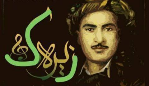 حسن زیرک  دینی و دینی